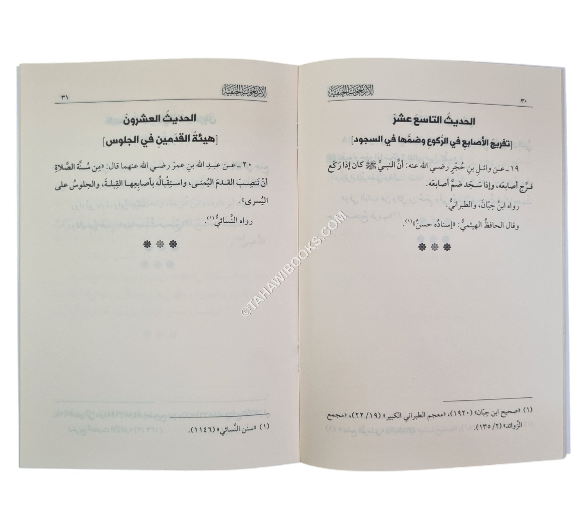 الأربعون الحنفية وهي اربعون حديثا في وصف بعض افعال الصلاة-الرياحين-وسط