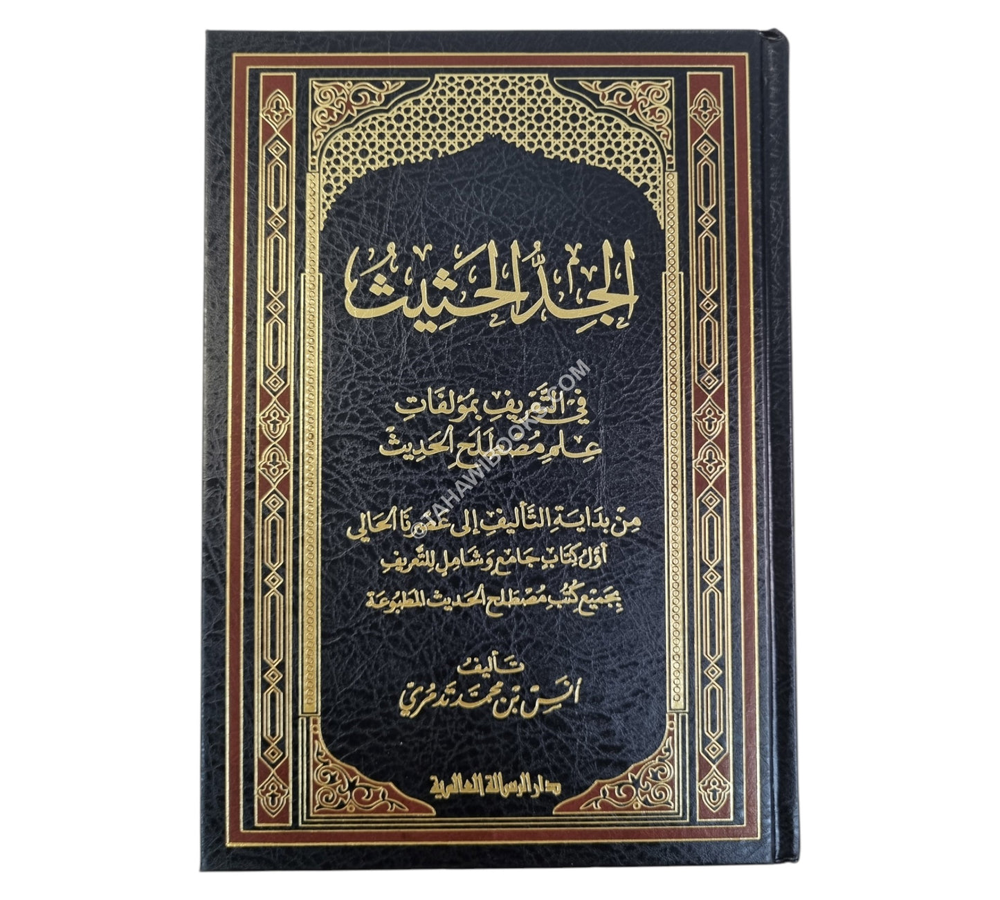 الجد الحثيث في التعريف بمؤلفات علم مصطلح الحديث