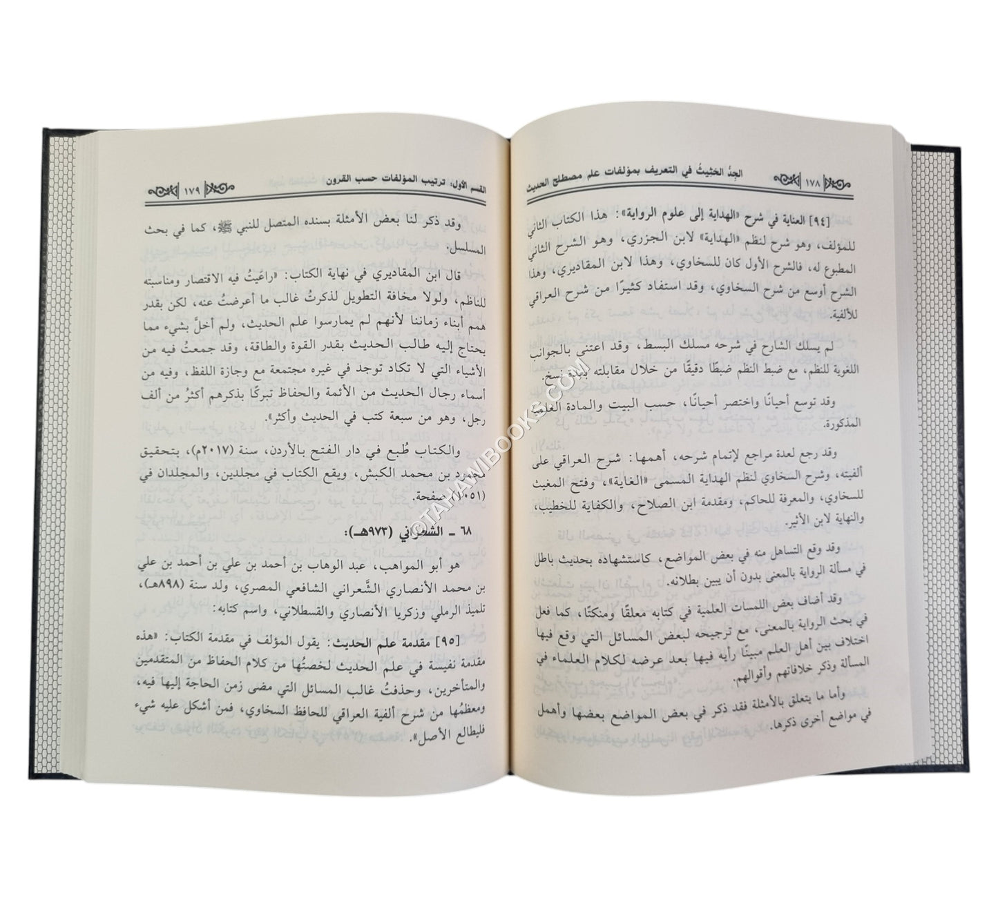 الجد الحثيث في التعريف بمؤلفات علم مصطلح الحديث