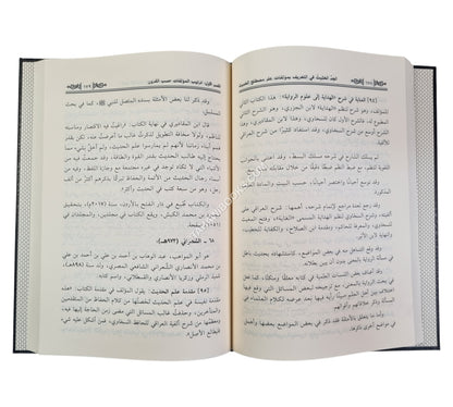 الجد الحثيث في التعريف بمؤلفات علم مصطلح الحديث