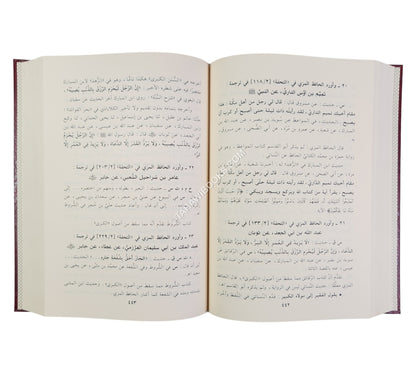 المدخل الى السنن الكبرى والصغرى او اتحاف الداني والنائي بخصائص السنن