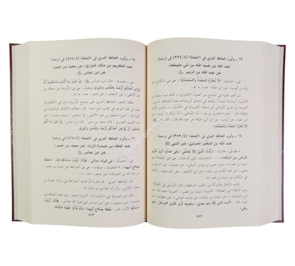 المدخل الى السنن الكبرى والصغرى او اتحاف الداني والنائي بخصائص السنن