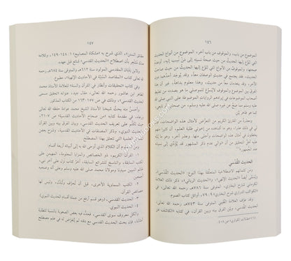الوجيز في شيء من مصطلح الحديث الشريف