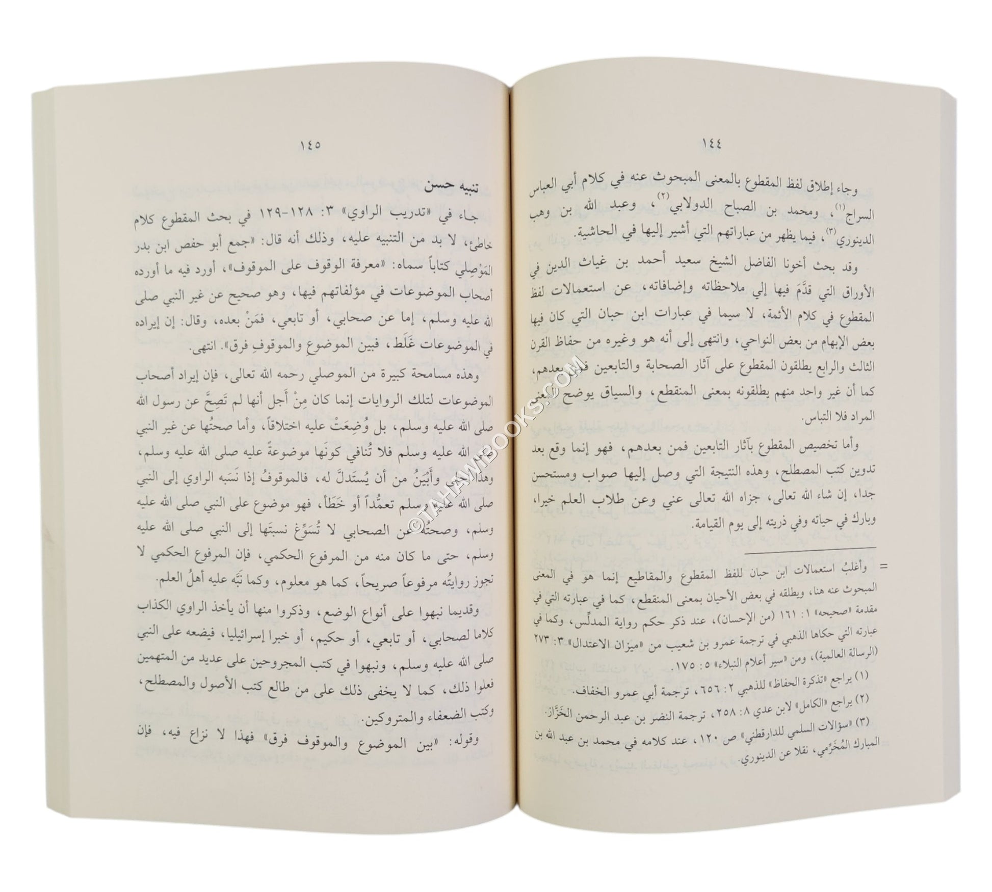 الوجيز في شيء من مصطلح الحديث الشريف