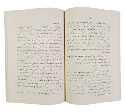 الوجيز في شيء من مصطلح الحديث الشريف