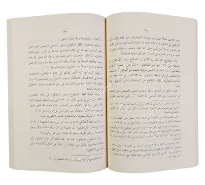 الوجيز في شيء من مصطلح الحديث الشريف