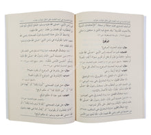 علوم الحديث في ثوبه الجديد على شكل سؤال وجواب