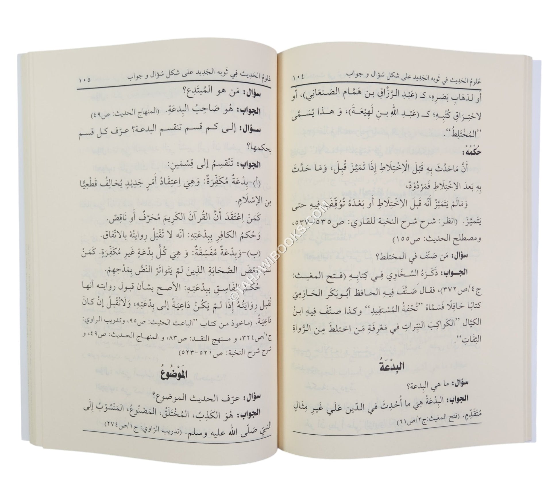 علوم الحديث في ثوبه الجديد على شكل سؤال وجواب