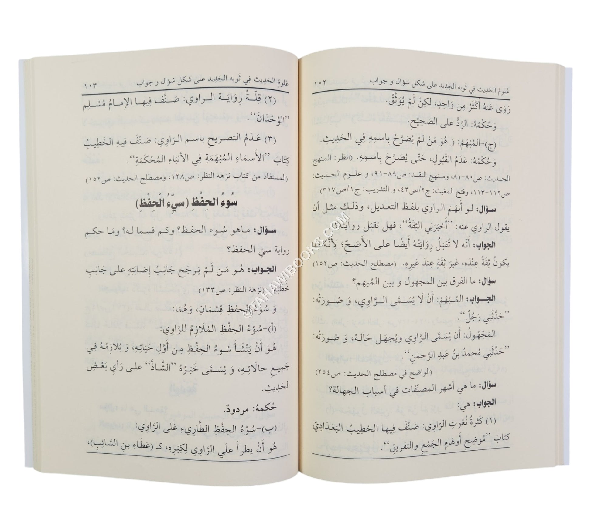 علوم الحديث في ثوبه الجديد على شكل سؤال وجواب