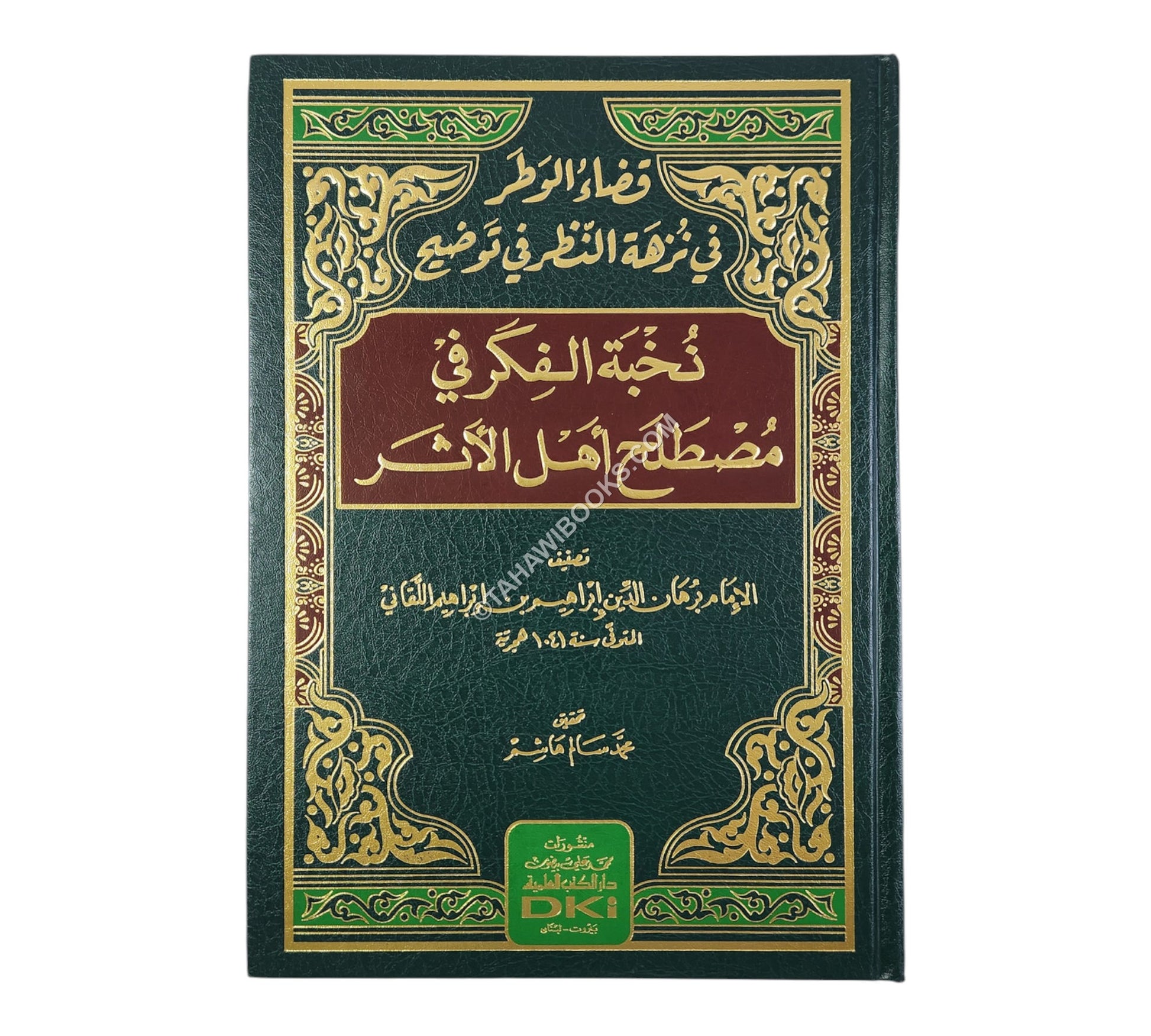 قضاء الوطر في نزهة النظر في توضيح نخبة الفكر في مصطلح أهل الأثر