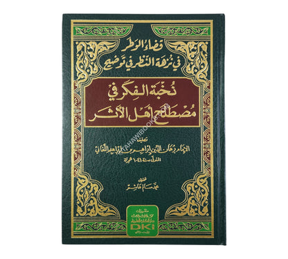 قضاء الوطر في نزهة النظر في توضيح نخبة الفكر في مصطلح أهل الأثر