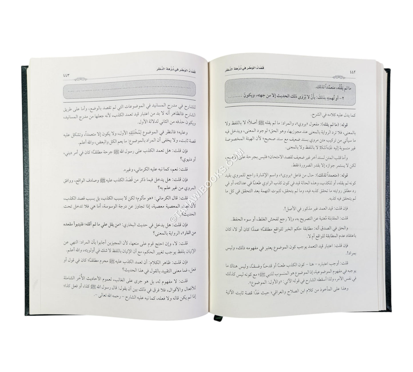 قضاء الوطر في نزهة النظر في توضيح نخبة الفكر في مصطلح أهل الأثر