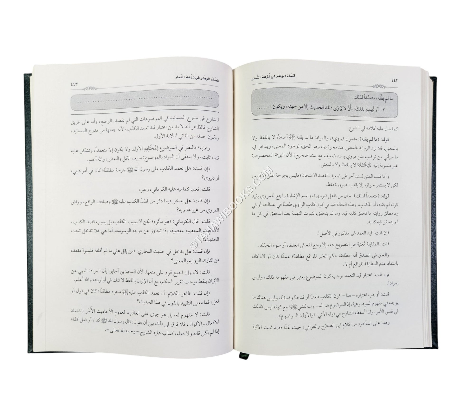 قضاء الوطر في نزهة النظر في توضيح نخبة الفكر في مصطلح أهل الأثر