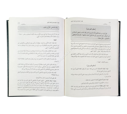 قضاء الوطر في نزهة النظر في توضيح نخبة الفكر في مصطلح أهل الأثر