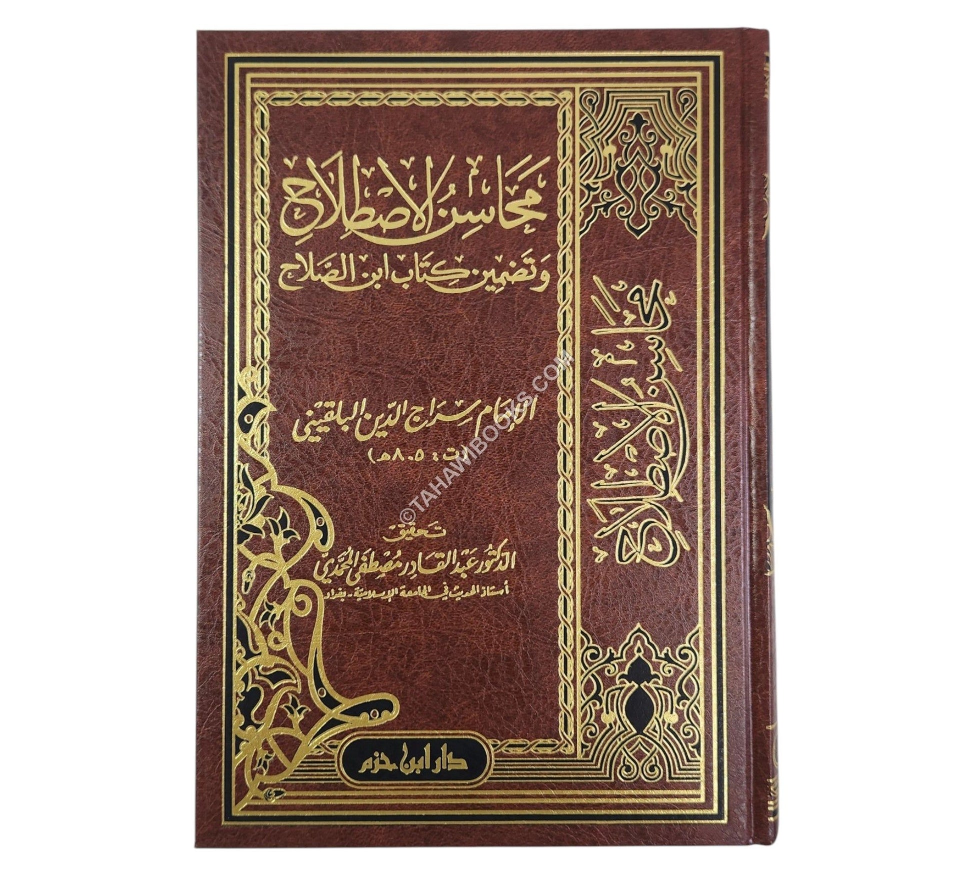 محاسن الاصطلاح وتضمين كتاب ابن الصلاح