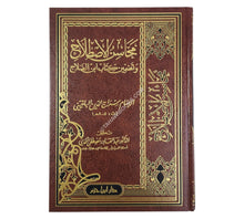 محاسن الاصطلاح وتضمين كتاب ابن الصلاح