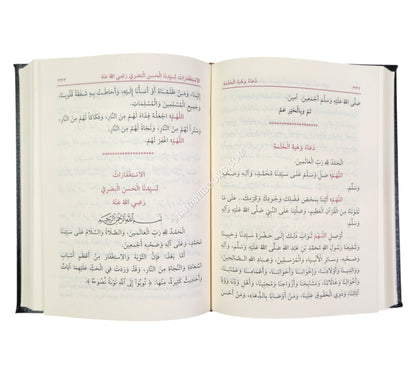 الدعاء مخ العبادة لأهل السلوك والإرادة من كلام الله ورسوله والسلف الصالحين-وسط