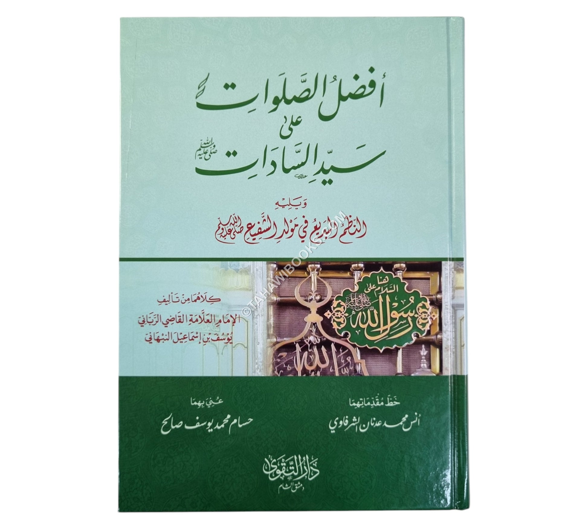 أفضل الصلوات على سيد السادات-التقوى