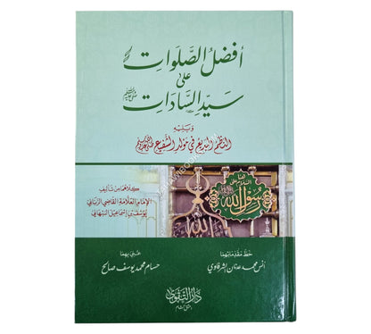 أفضل الصلوات على سيد السادات-التقوى