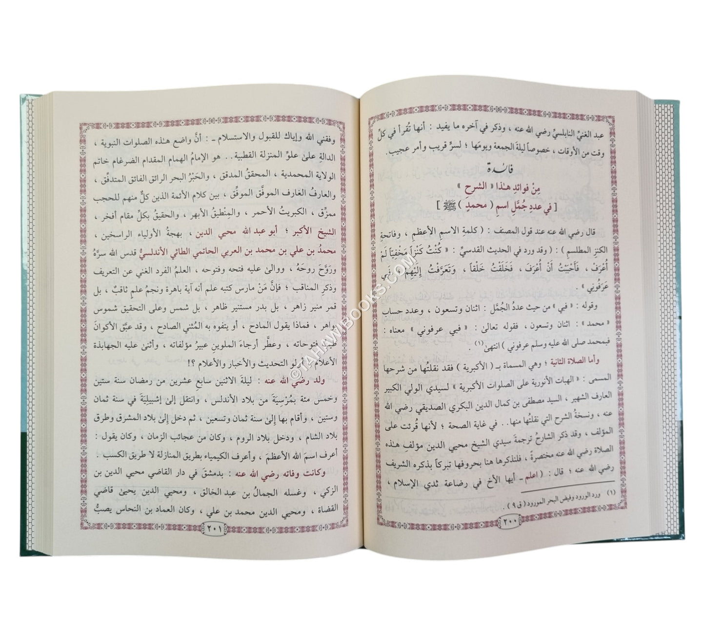 أفضل الصلوات على سيد السادات-التقوى