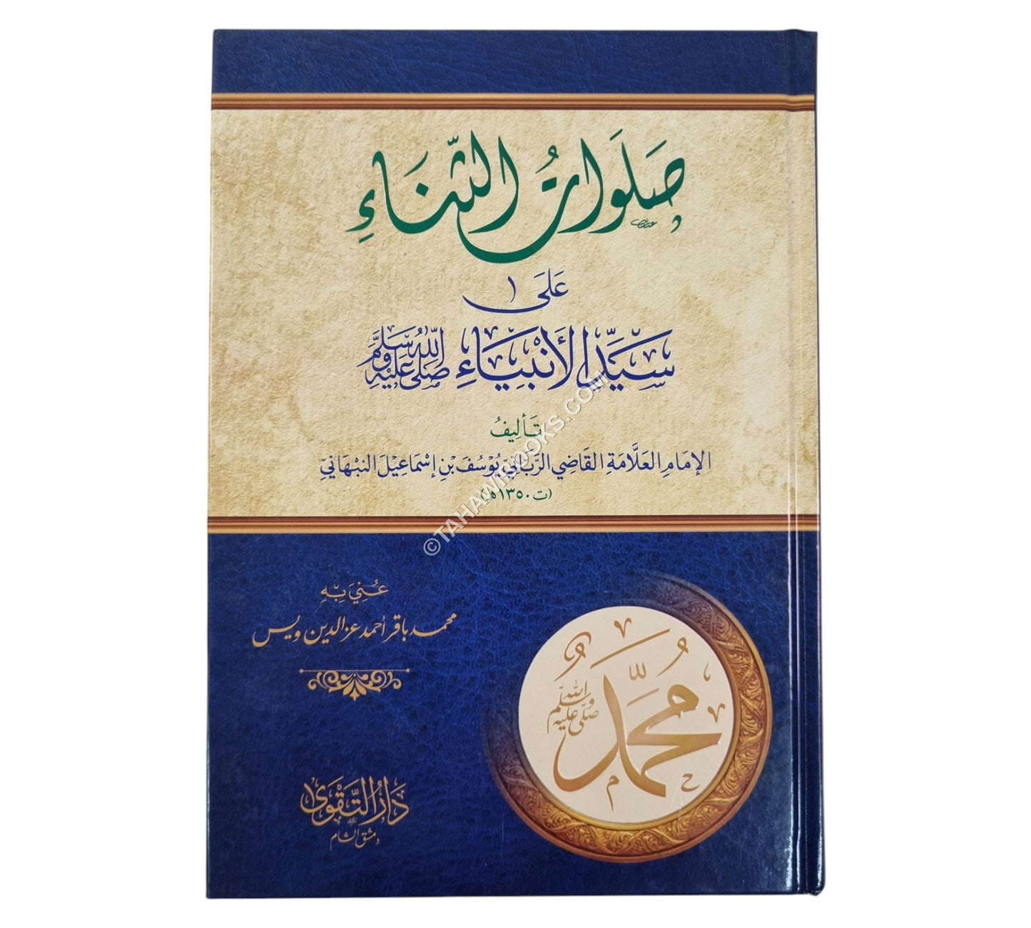 صلوات الثناء على سيد الأنبياء