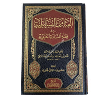 الفتاوى البساطية في الفقه الحنفي