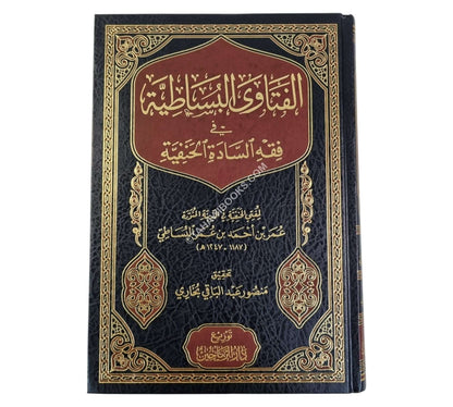 الفتاوى البساطية في الفقه الحنفي