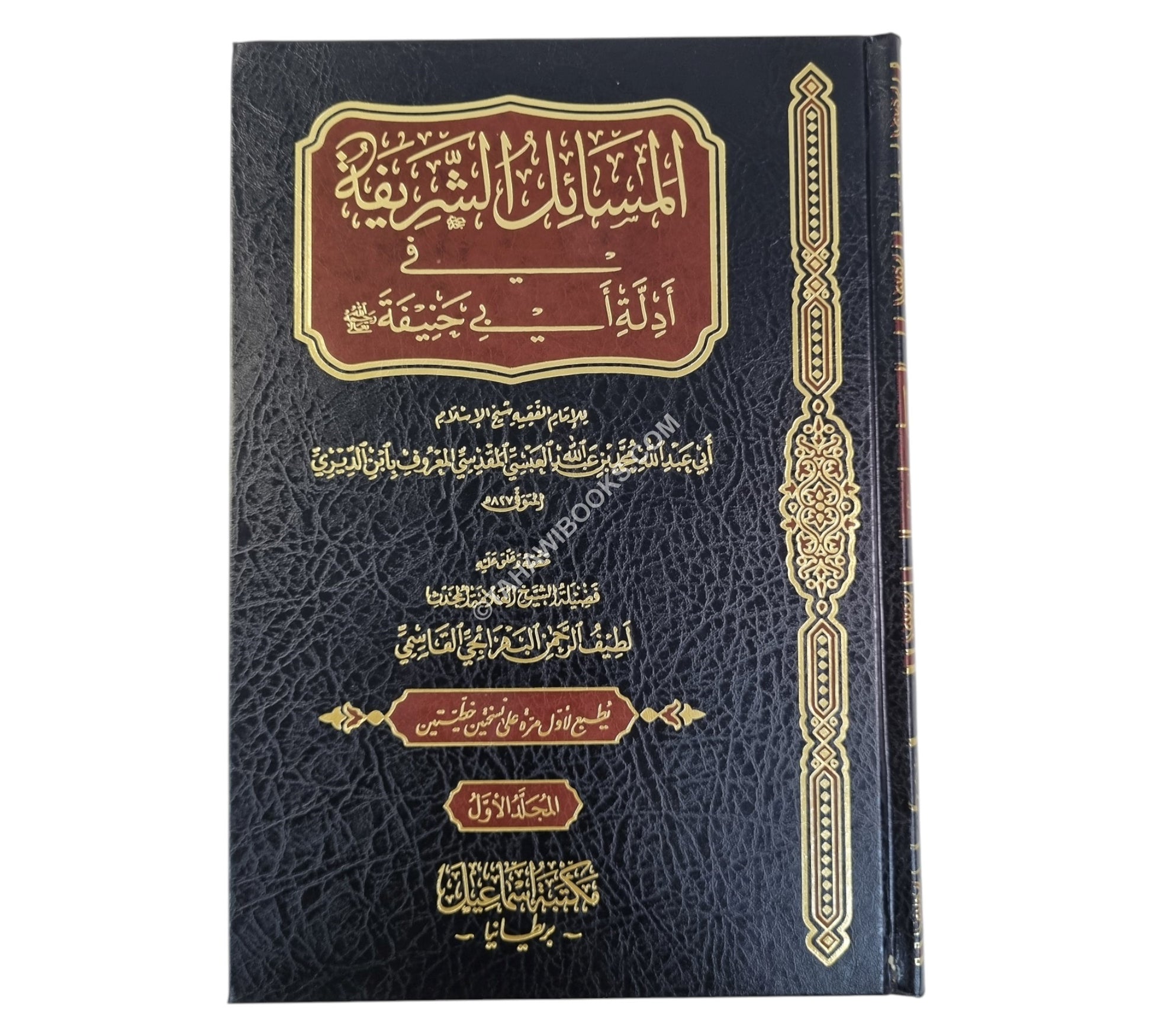 المسائل الشريفة في أدلة أبي حنيفة