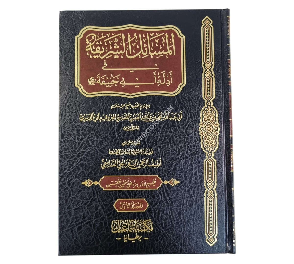المسائل الشريفة في أدلة أبي حنيفة