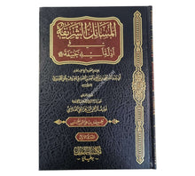 المسائل الشريفة في أدلة أبي حنيفة