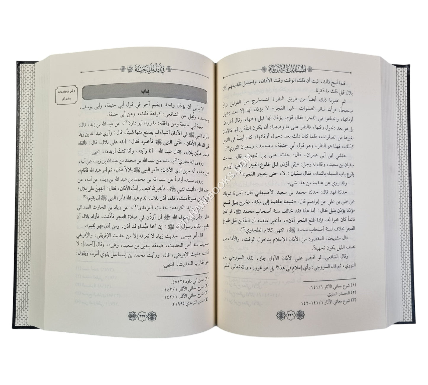 المسائل الشريفة في أدلة أبي حنيفة
