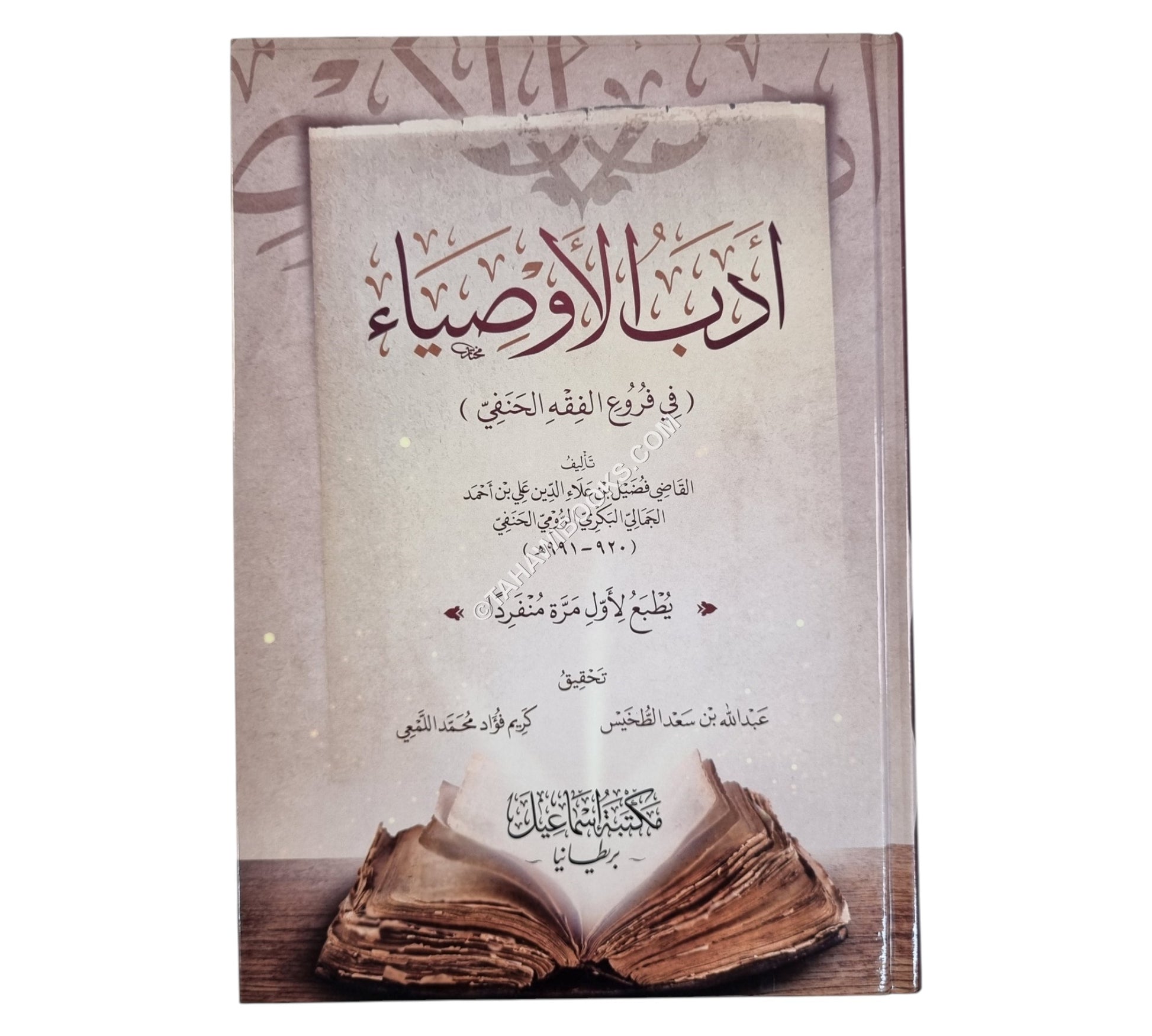 أدب الأوصياء
