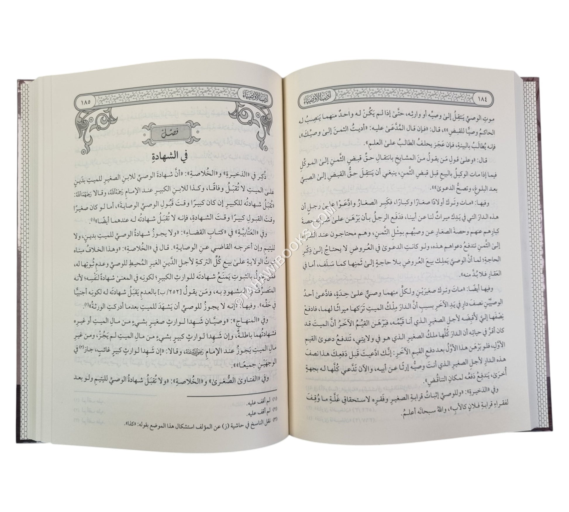 أدب الأوصياء