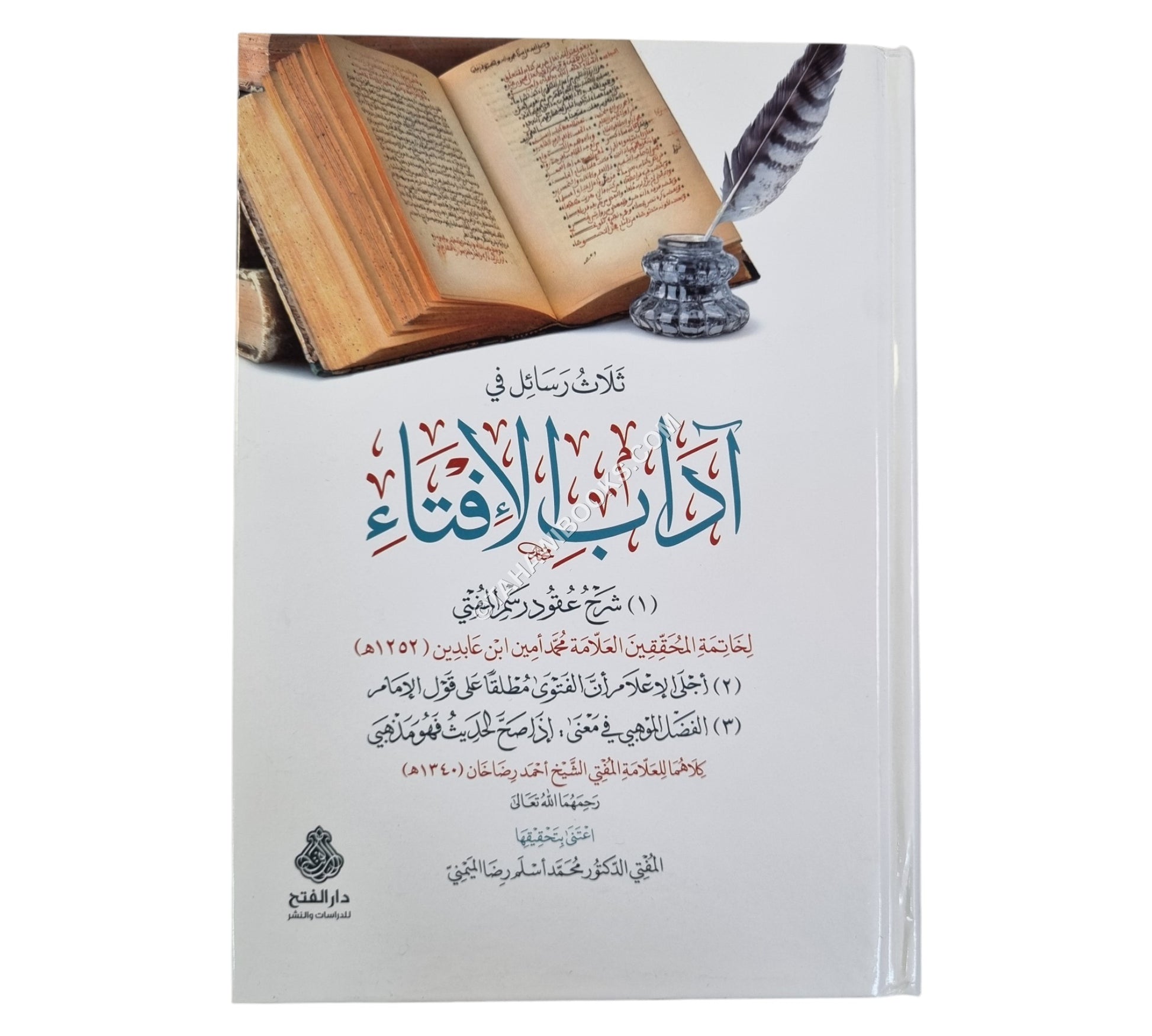 ثلاث رسائل في آداب الإفتاء