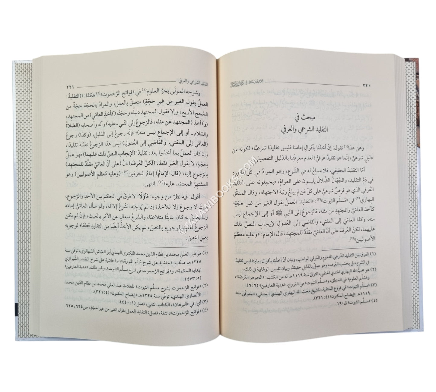 ثلاث رسائل في آداب الإفتاء