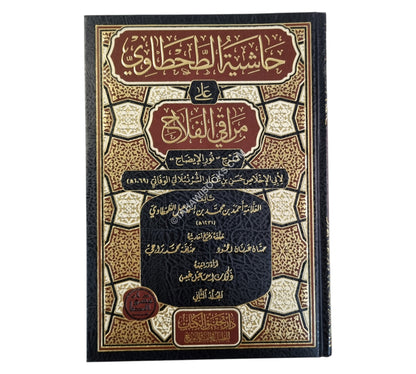 حاشية الطحطاوي على مراقي الفلاح-تحقيق الكتاب
