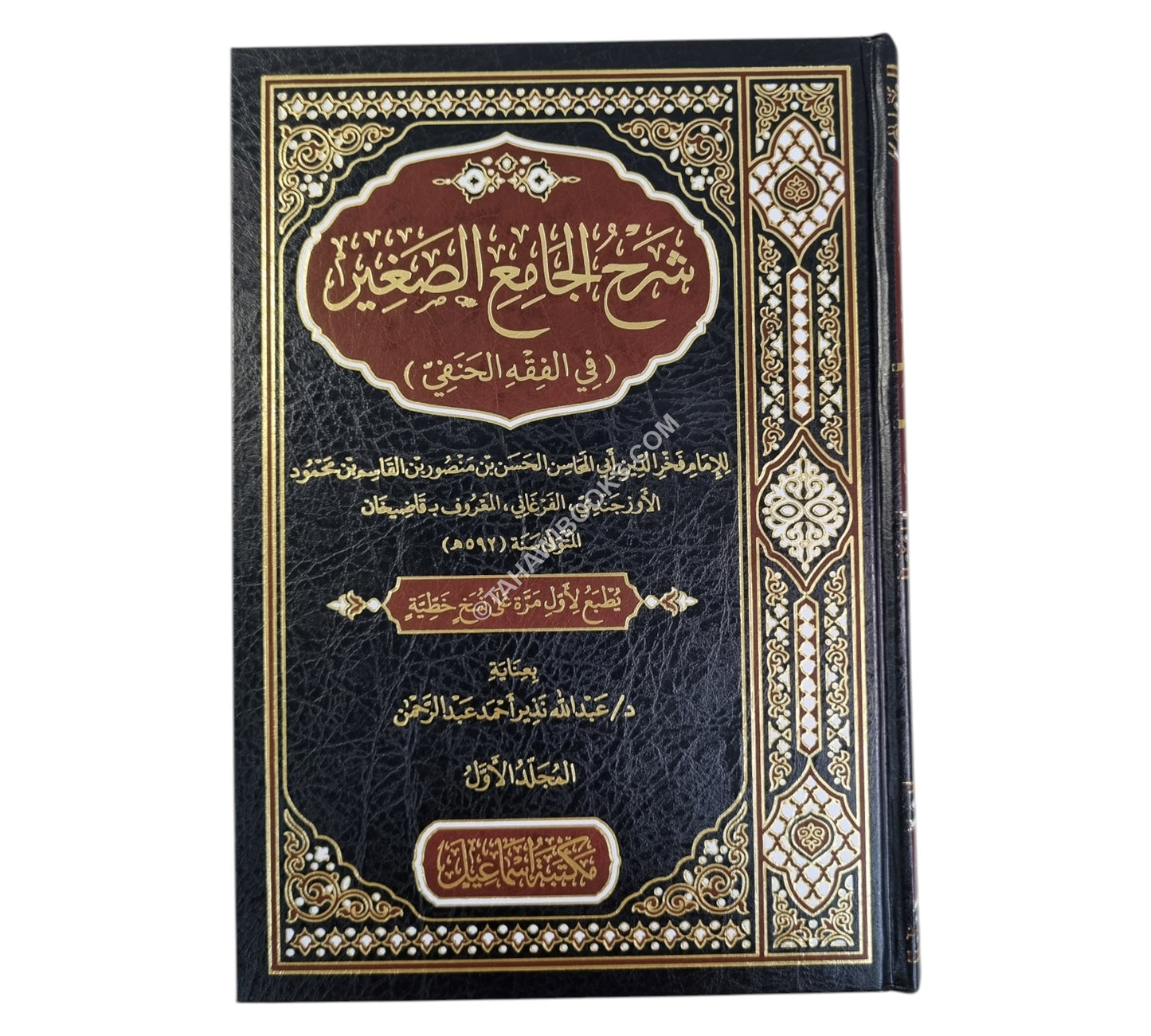 شرح الجامع الصغير لقاضيخان