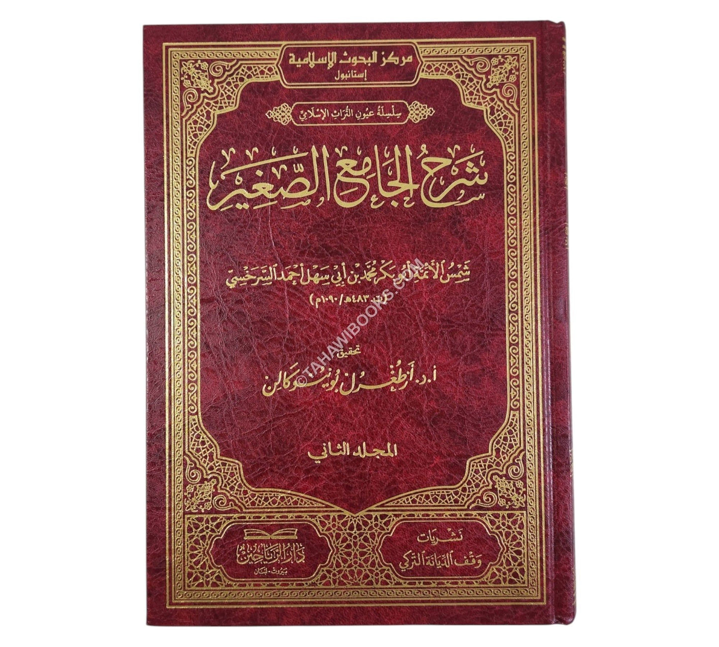 شرح الجامع الصغير للسرخسي