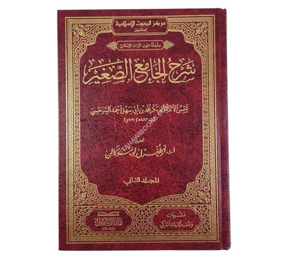 شرح الجامع الصغير للسرخسي