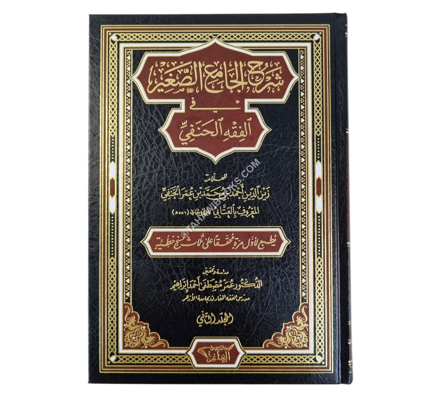 شرح الجامع الصغير للعتابي