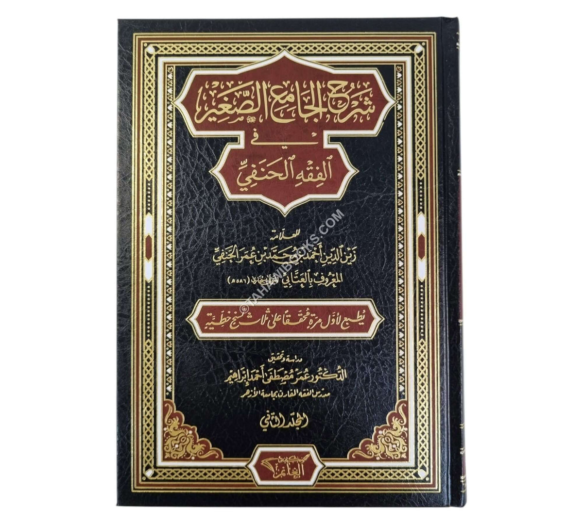 شرح الجامع الصغير للعتابي