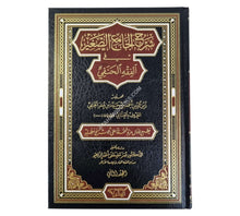 شرح الجامع الصغير للعتابي