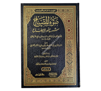 ضوء المصباح شرح نور الإيضاح