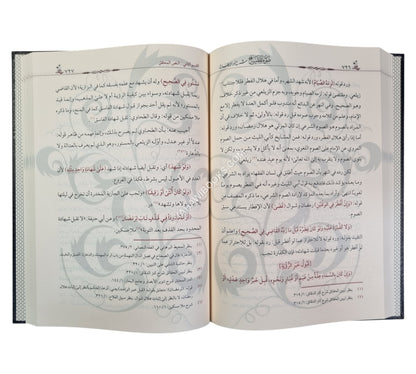 ضوء المصباح شرح نور الإيضاح