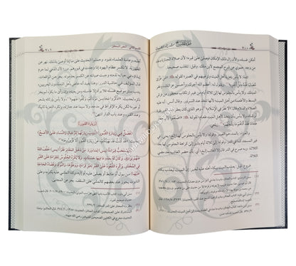 ضوء المصباح شرح نور الإيضاح