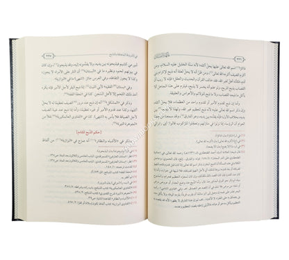 فاكهة البستان في مسائل الذبائح والصيد-الفتح