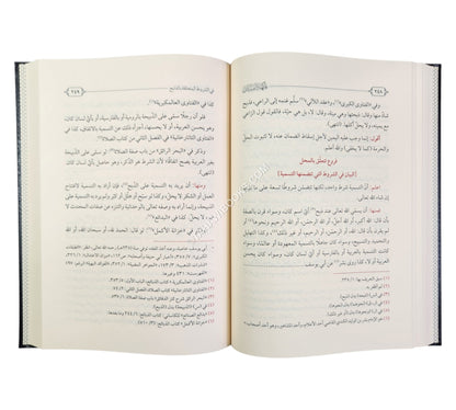 فاكهة البستان في مسائل الذبائح والصيد-الفتح
