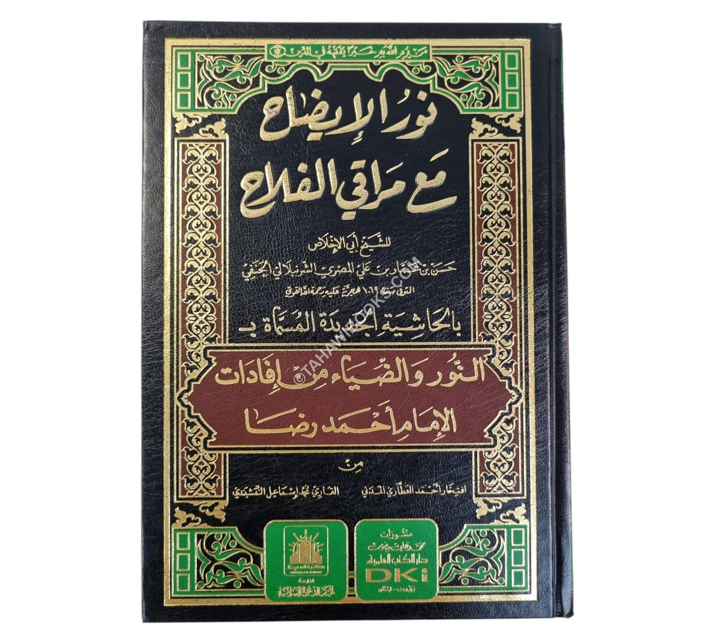 نور الايضاح مع مراقي الفلاح مع حاشية:النور والضياء من إفادات أحمد رضا