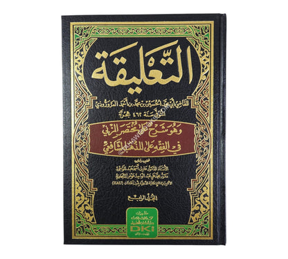 التعليقة:شرح مختصر المزني