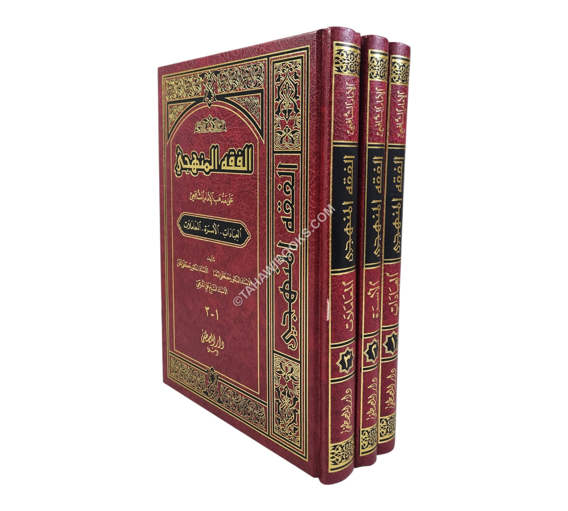 الفقه المنهجي على مذهب الشافعى-ملون-المصطفى